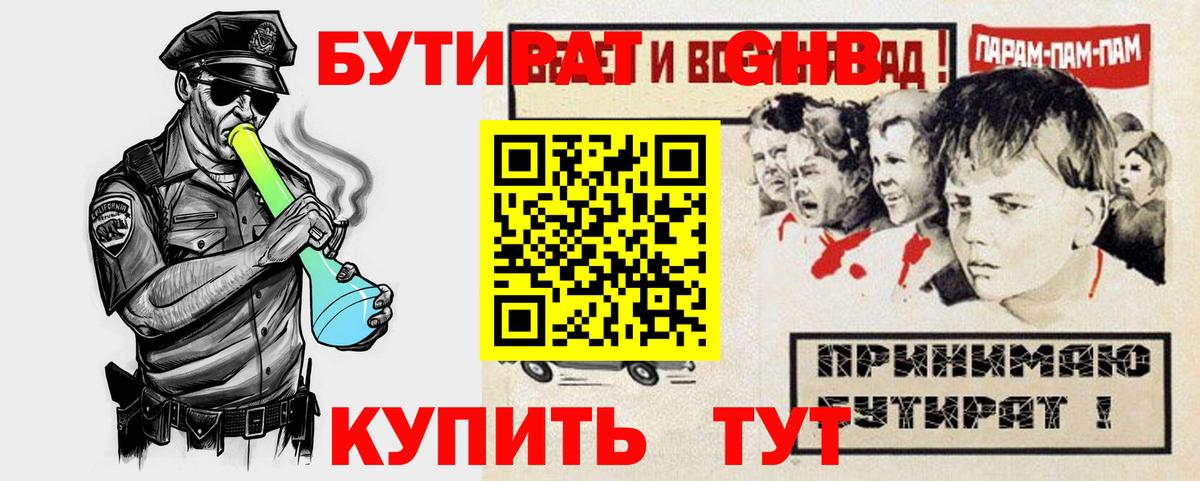 Бутират буратино Усть-Джегута