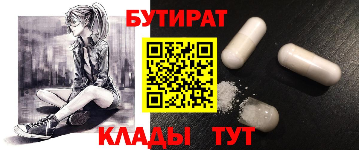 БУТИРАТ Butirat  Вход с VPN  Бутират  Усть-Джегута 
