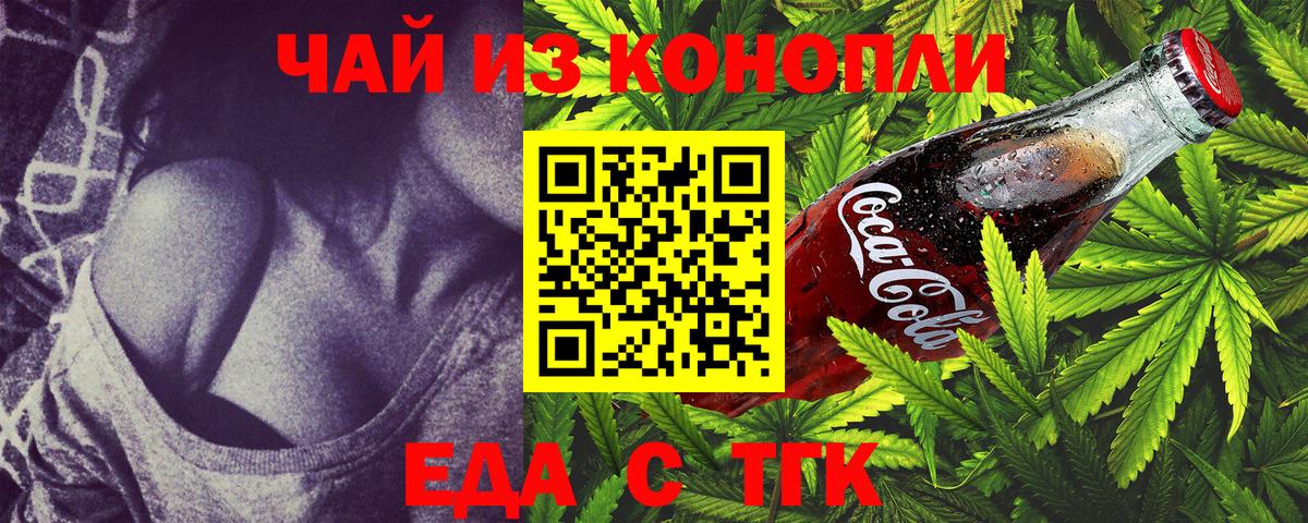 Еда ТГК марихуана  Вход с VPN  Усть-Джегута 