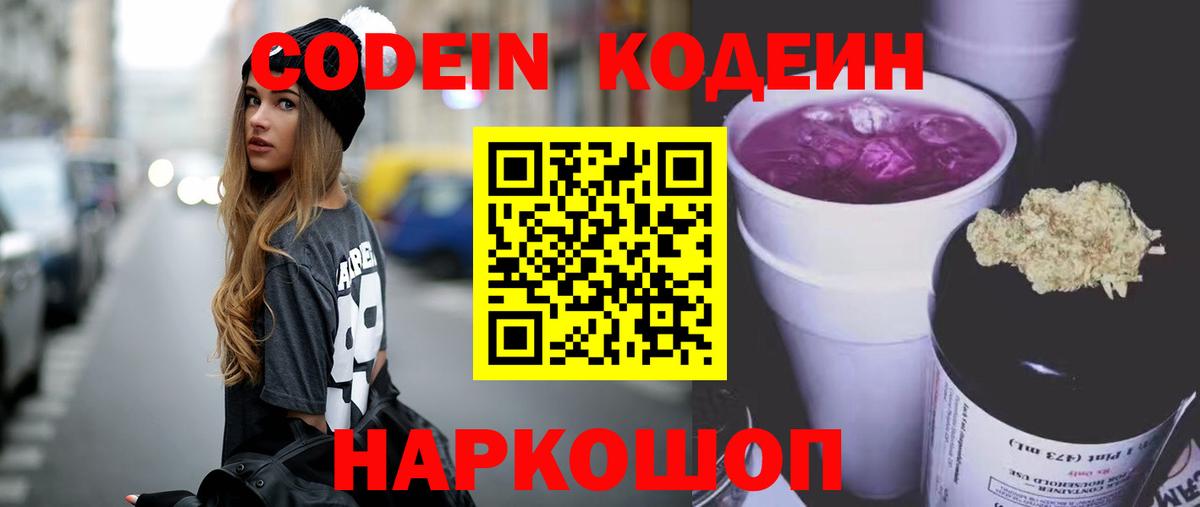 Усть-Джегута  Codein Purple Drank  Вход с VPN 