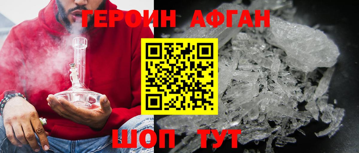 ГЕРОИН афганец  Вход с VPN  Усть-Джегута 