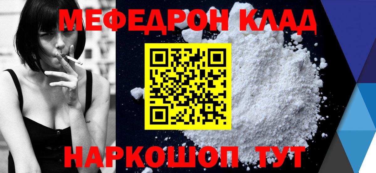 Мефедрон  МЕФ VHQ  МЯУ-МЯУ мяу мяу  МЯУ-МЯУ  Вход с VPN  Усть-Джегута 