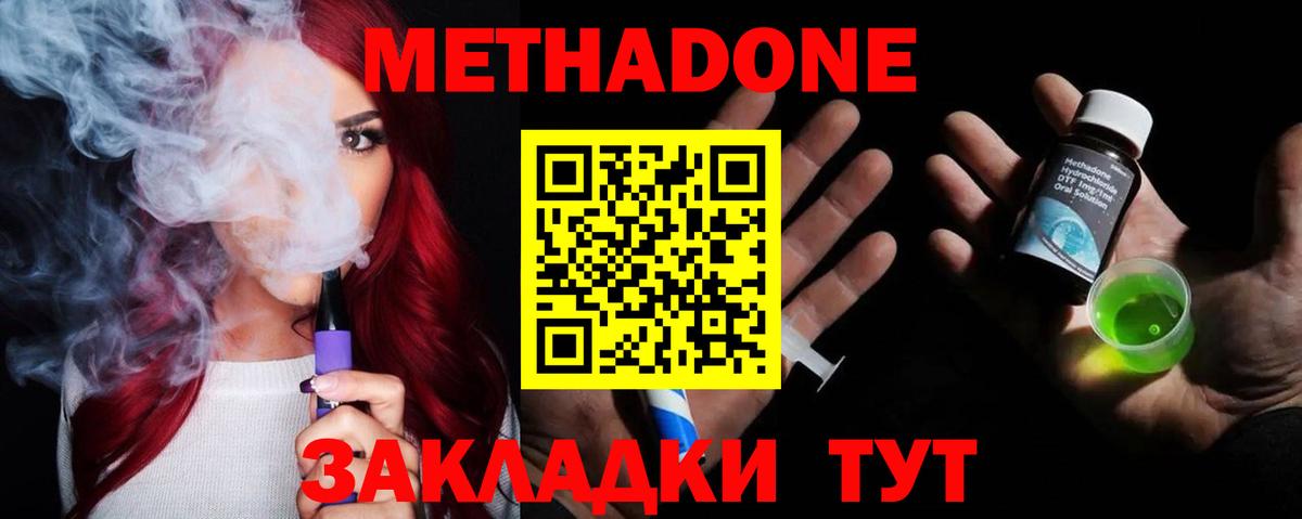 Усть-Джегута  МЕТАДОН кристалл  Метадон мёд  Вход с VPN 