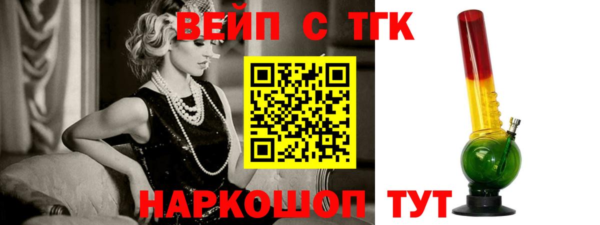 ТГК вейп с тгк Усть-Джегута